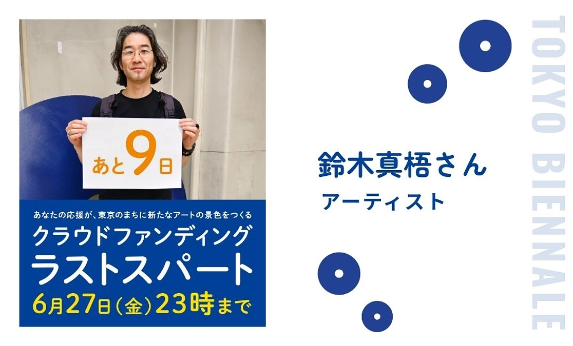 クラファン終了まであと9日！そして達成率97%まで来ました！