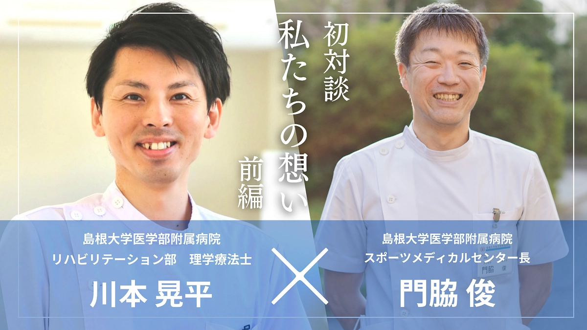 特別トークセッション・私たちの想い〜前編〜