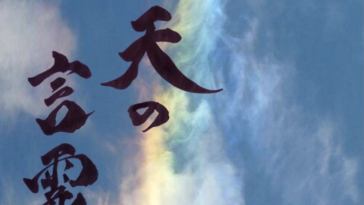 一瞬で人を変えてきた天音レイの言葉を書にして個展を開催したい