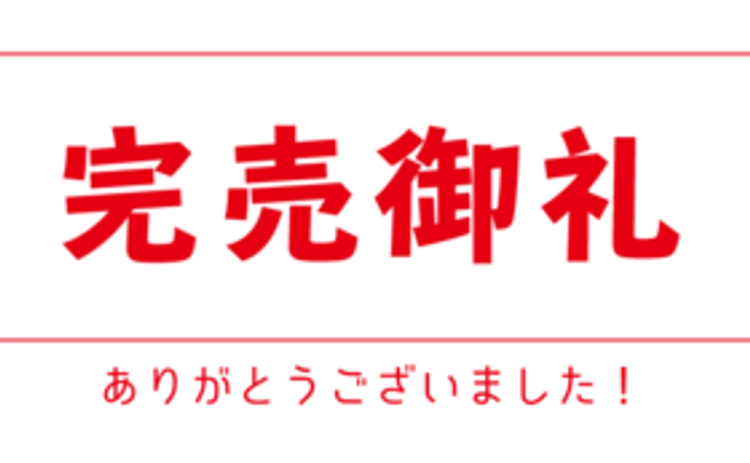 【早期キャンペーン☆】サンクスメールとステッカープレゼント！