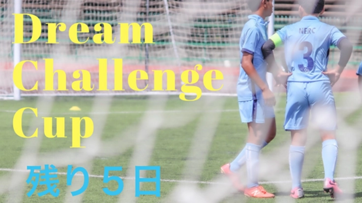 カンボジア全土の子どもたちに夢の原体験を。DCC開催!