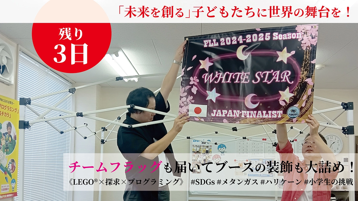 【残り３日】最後まで応援、よろしくお願いします！