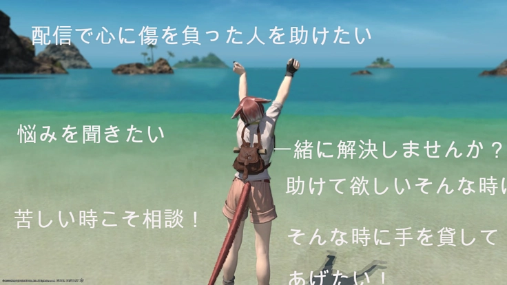 精神的に苦しんでいる方達へのアドバイスを配信で助けたいです