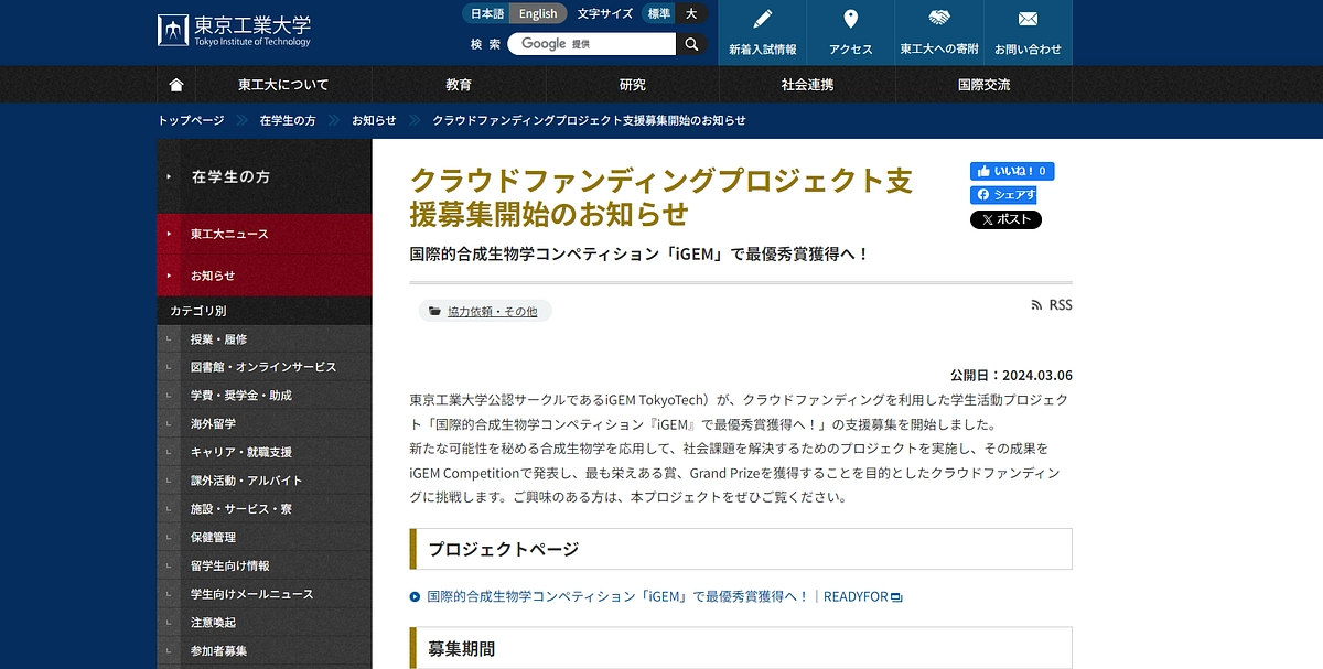 東工大HPに掲載されました！