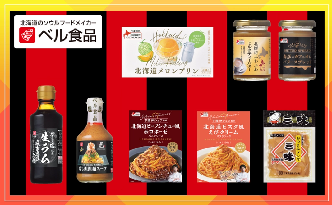 【ベル食品】ベル食品 2024年新商品詰め合わせ【春夏】