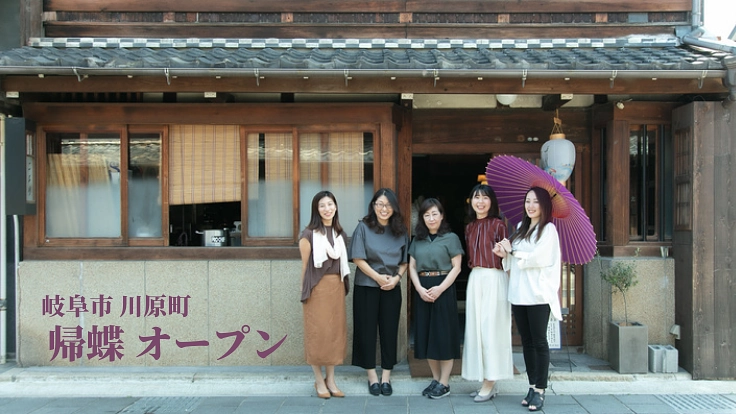 誰もが自分らしく働き、地域に愛される宿「帰蝶」、岐阜市でオープン！