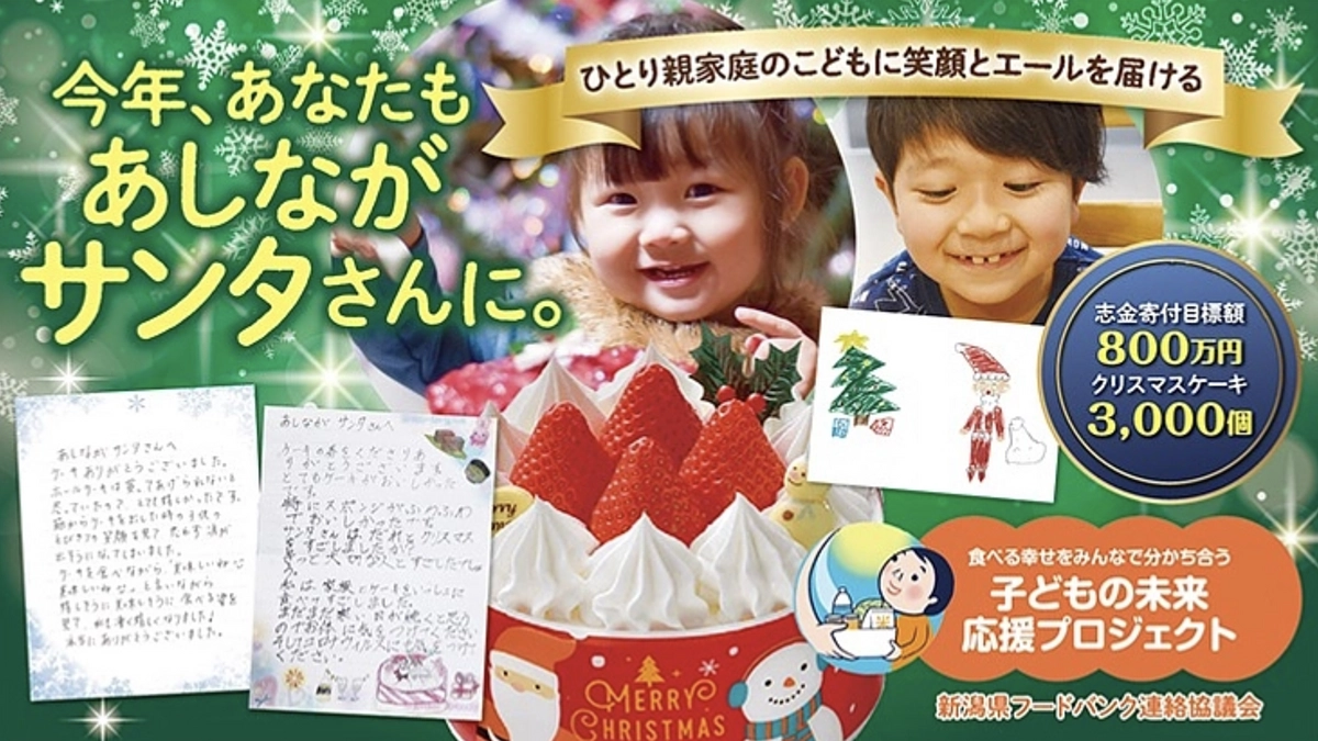  あしながサンタ2023　クラウドファンディング実施のお知らせ