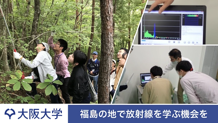 未来を担う若者に、放射線と福島を正しく理解する機会を届けたい！