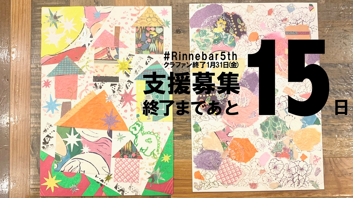 終了まで15日、ご夫婦でモノづくりを楽しむ姿