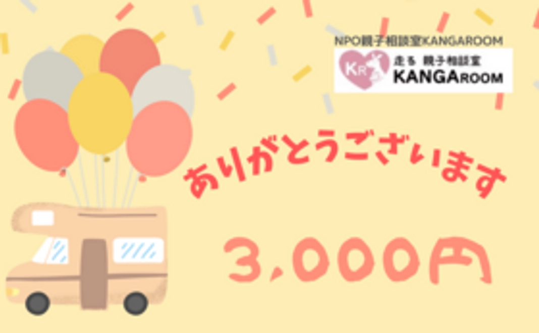 とにかく応援コース　[まるっと支援]