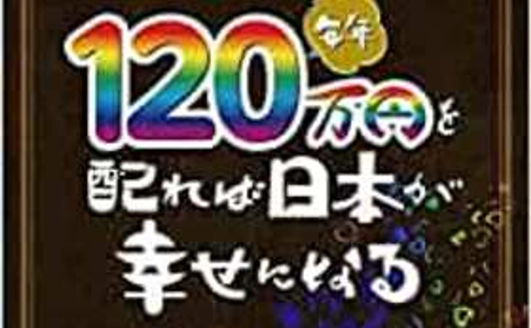 扶桑社「毎月10万円配れば日本が元気になる」サイン付き本(+1冊小野先生の本)