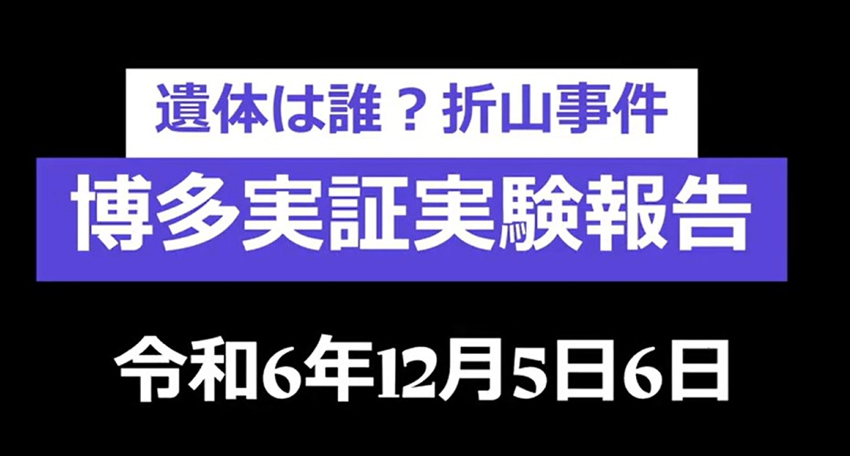 2025年2月20日16時から折山事件再審請求会議。