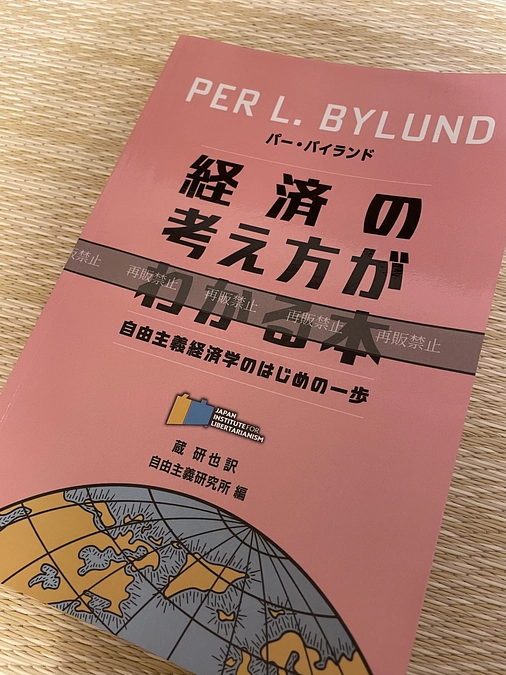 「経済の考え方がわかる本　自由主義経済学のはじめの一歩」本（ペーパーバック）が出版されました！