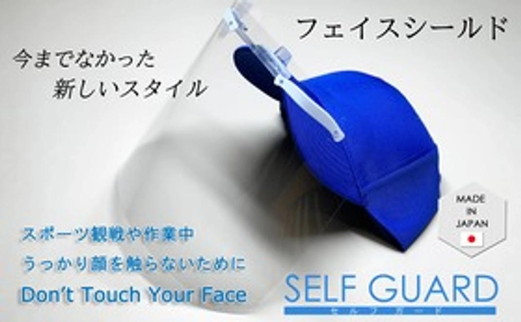 セルフガード(キャップ装着タイプ　Sサイズ）1点