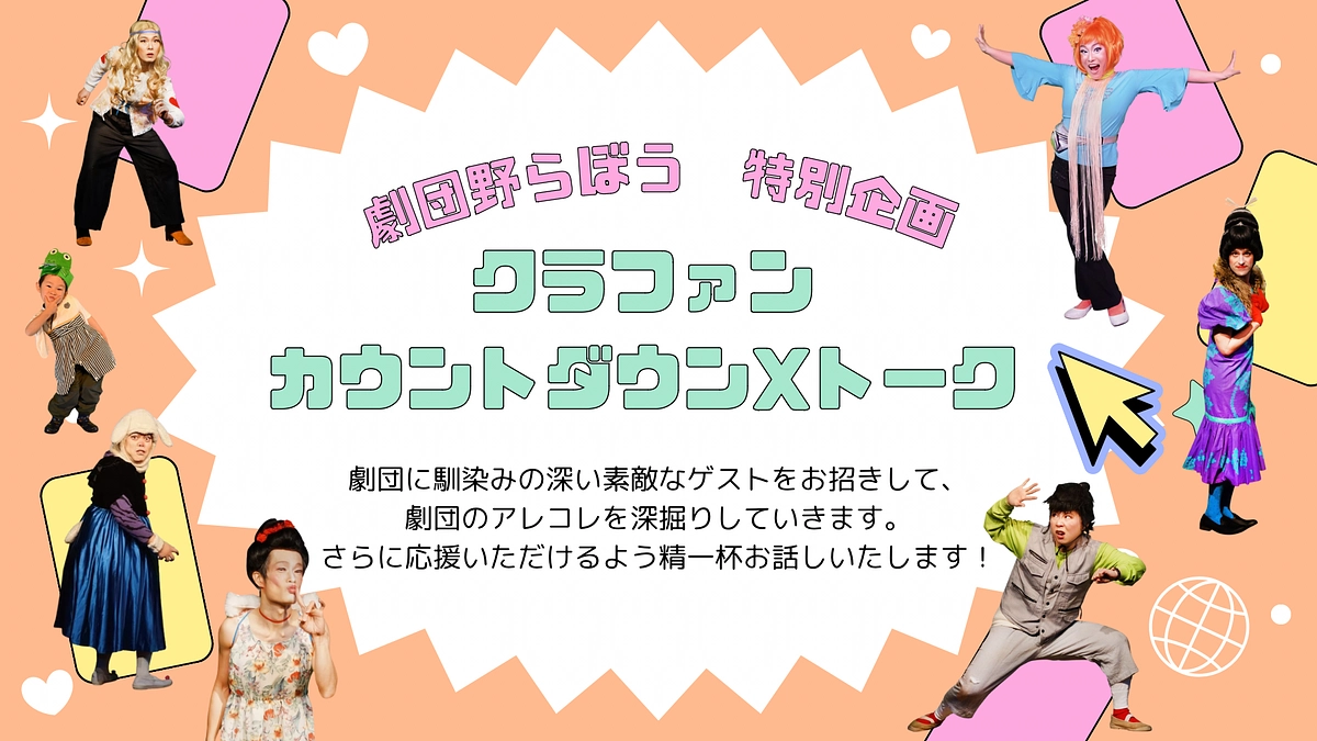 これまでのクロストーク一覧