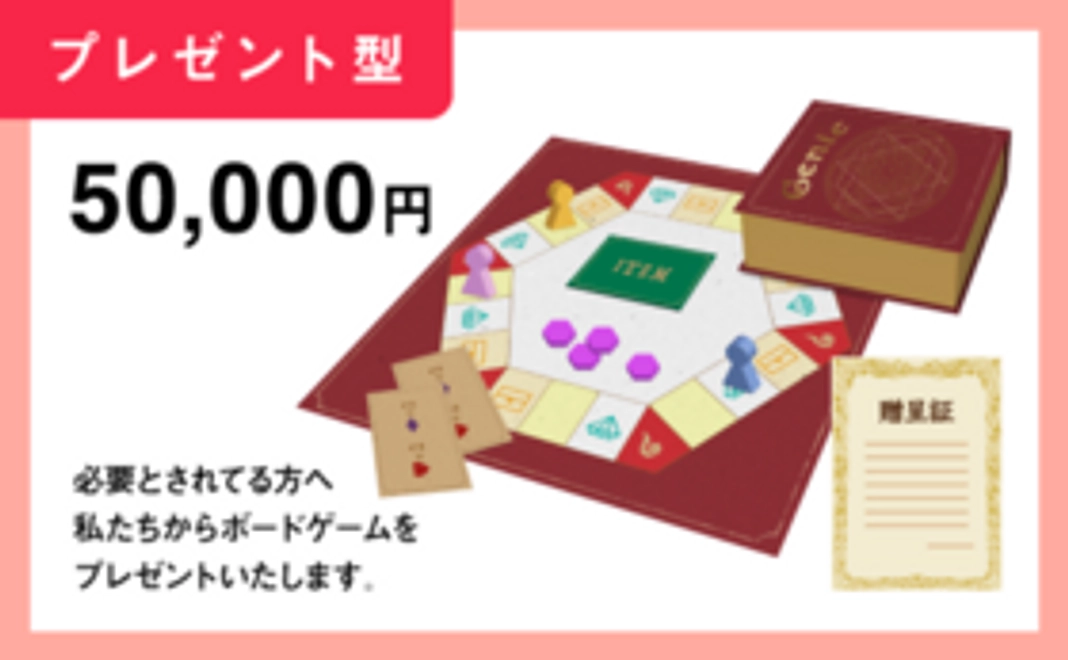 【プレゼント型】必要としている知らないあの子へギフト-Special-