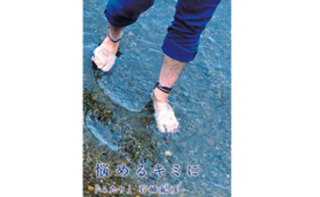 【Readyfor限定】ふたり 写真詩集第二弾 1冊【非売品】