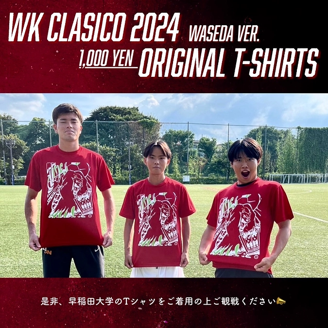 【早慶戦まであと10日❕第75回早慶サッカー定期戦 企画紹介 ~グッズ販売編~】