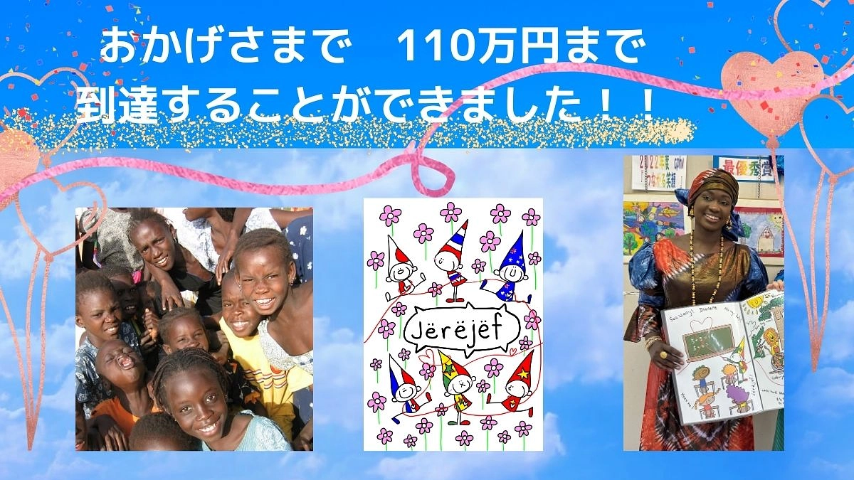 これまでのご支援は110万円を超えました!!