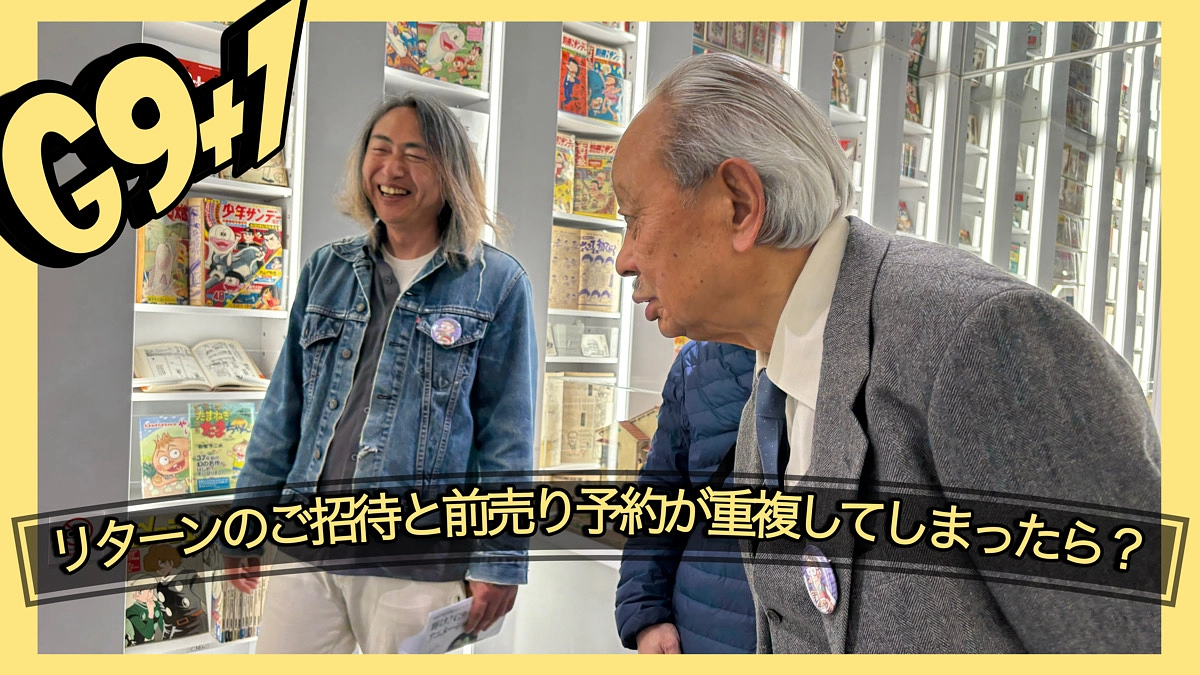 よくある質問「リターンのご招待と前売り予約が重複してしまったら？」