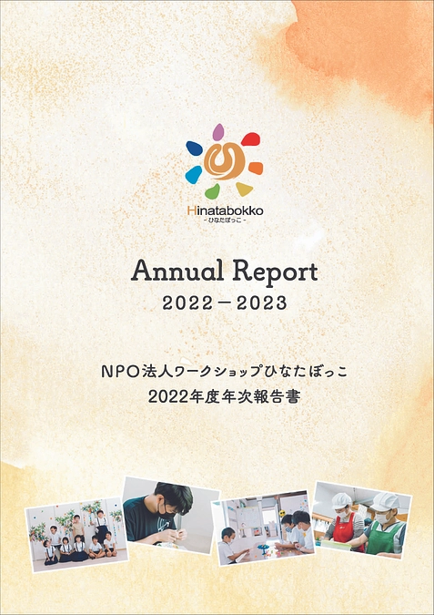 【リターン】活動報告書の送付について