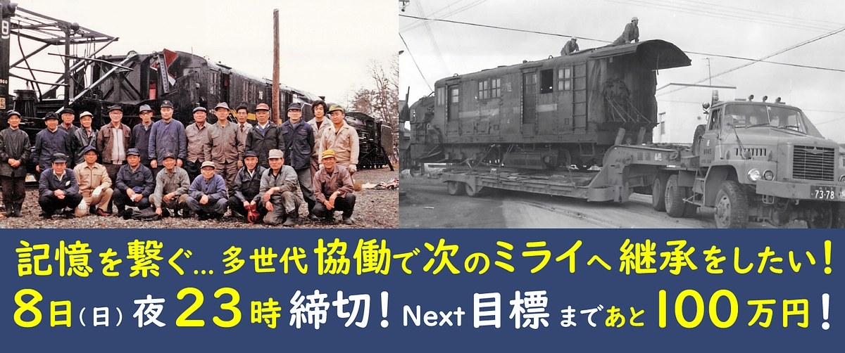 残り27時間！8日夜23時までラストスパート残り100万円、最後のお願いです！