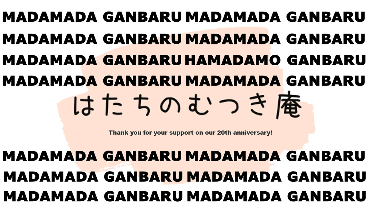 ネクストゴールに向けて頑張ります！