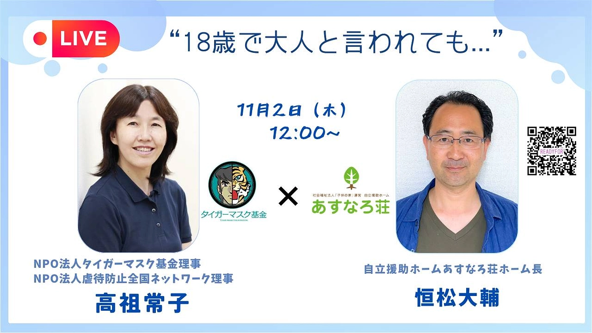 オンラインイベントライブ第三弾「１８歳で大人って言われても…」