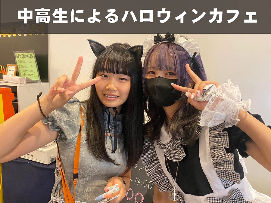 のむたいのユースワーク8－なぜ営業許可を持つカフェがあるのか？