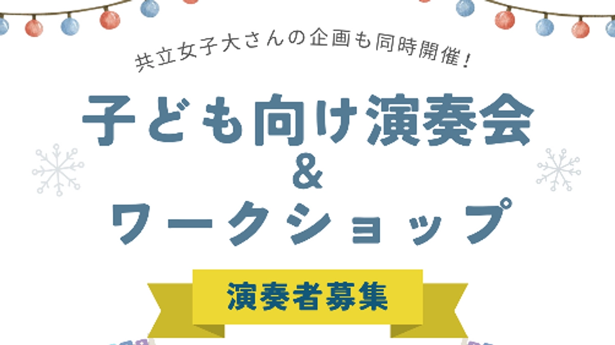 クラファン残り１週間！そして年内ラスト演奏会が決定！