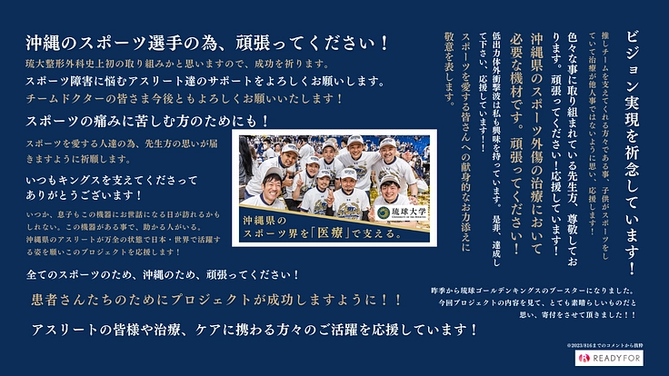 スポーツ障害に悩む、若者・中高年、さらにプロアスリートを助けたい！ 3枚目