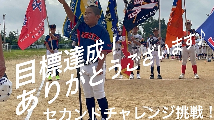 首里城下町で活動中の大谷翔平を夢見る学童球児達を応援して下さい！