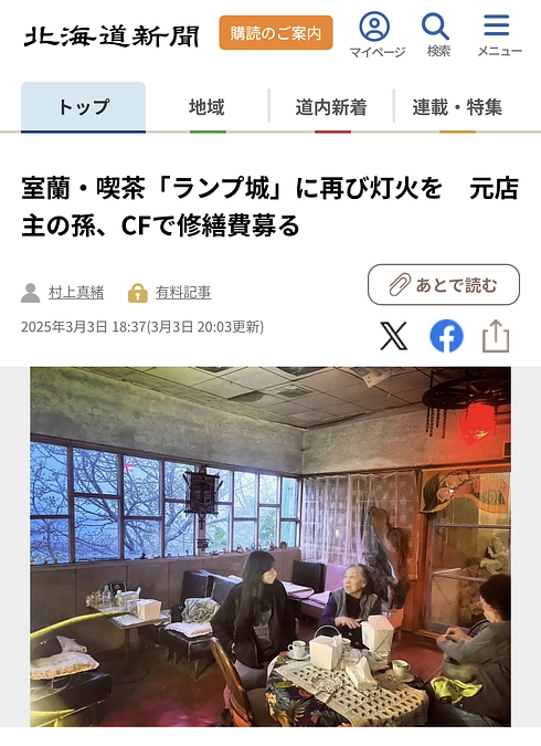北海道新聞に掲載して頂きました。