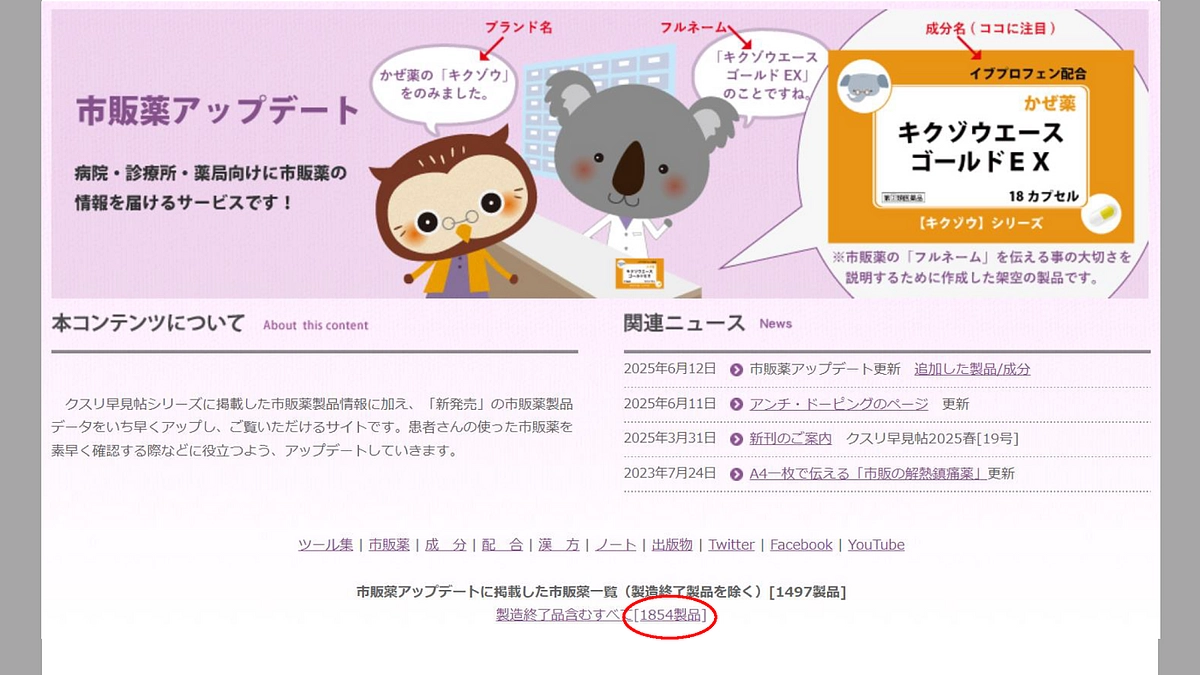 【市販薬アップデート】36回目の更新