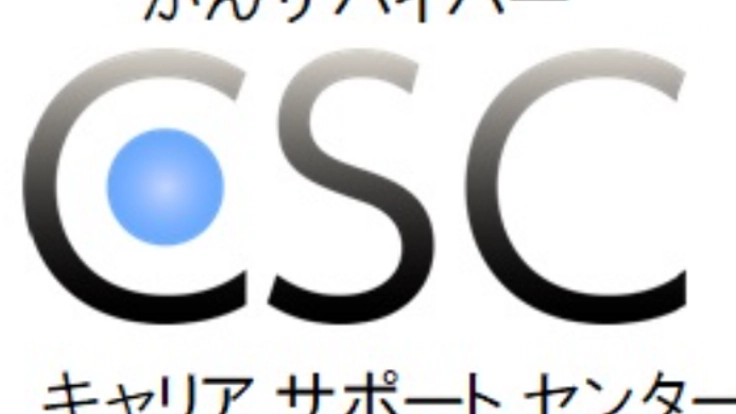 がんサバイバーが働きやすい環境を整えるアプリを作りたい！
