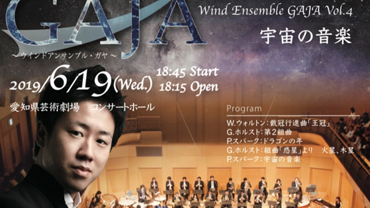 名古屋発オケマンによる最高水準の吹奏楽を応援してください！