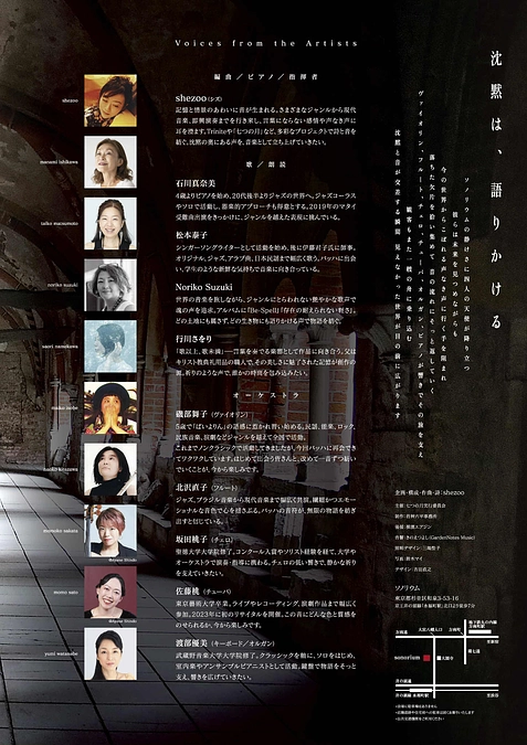 舟に乗る、声なき声の仲間たち──出演メンバーのご紹介