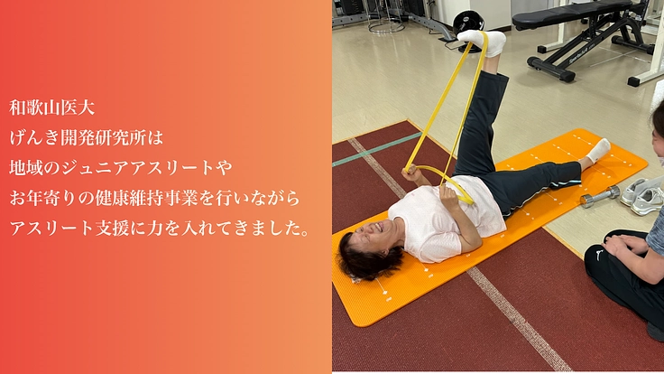 パラアスリートを支える仕組み「和歌山医大モデル」を全国へ！ 3枚目
