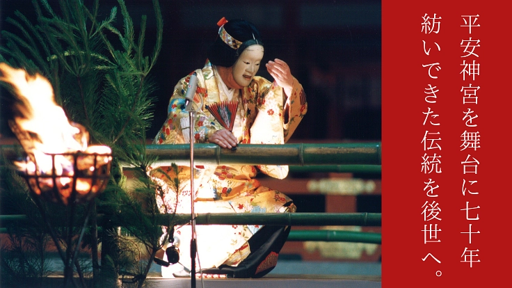 70年続く「京都薪能」｜伝統の灯火を守るため第71回上演にご支援を