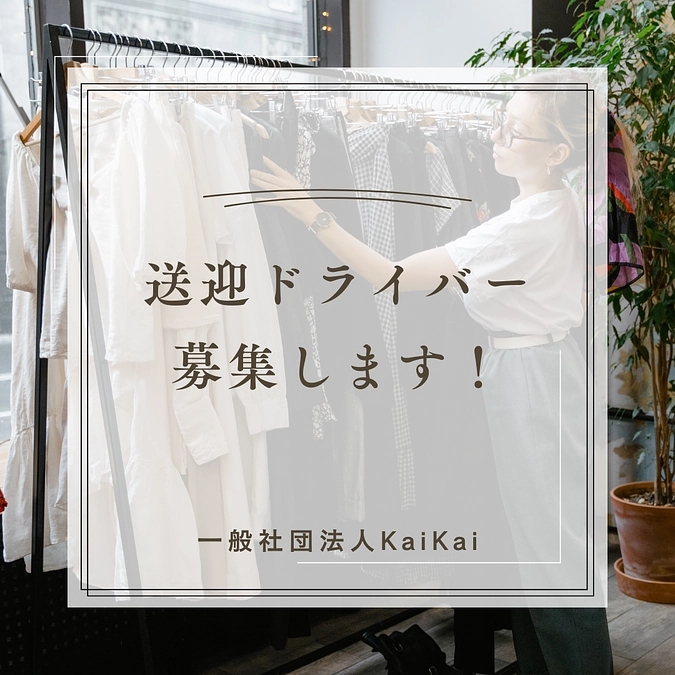 【求人】送迎ドライバーを募集します！