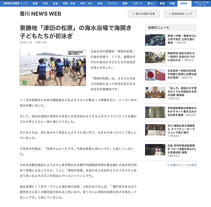 香川の海開きの風景が変わりました！泣きそうです…