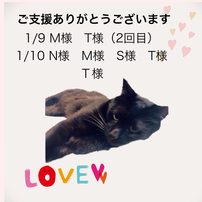 ご支援ありがとうございます。