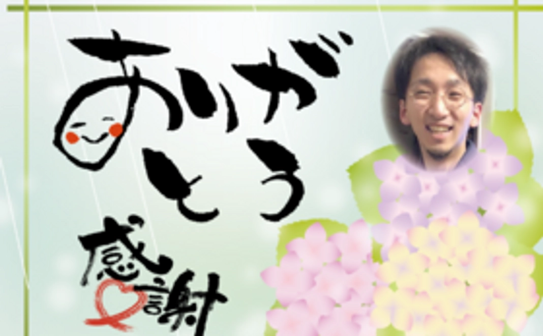 お礼のメッセージ＆希望者には鍼灸無料体験チケット