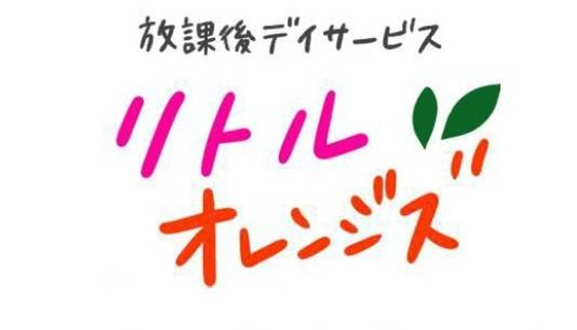 ✨リトルオレンジズ　クラウドファンディングはあと残り５日！✨