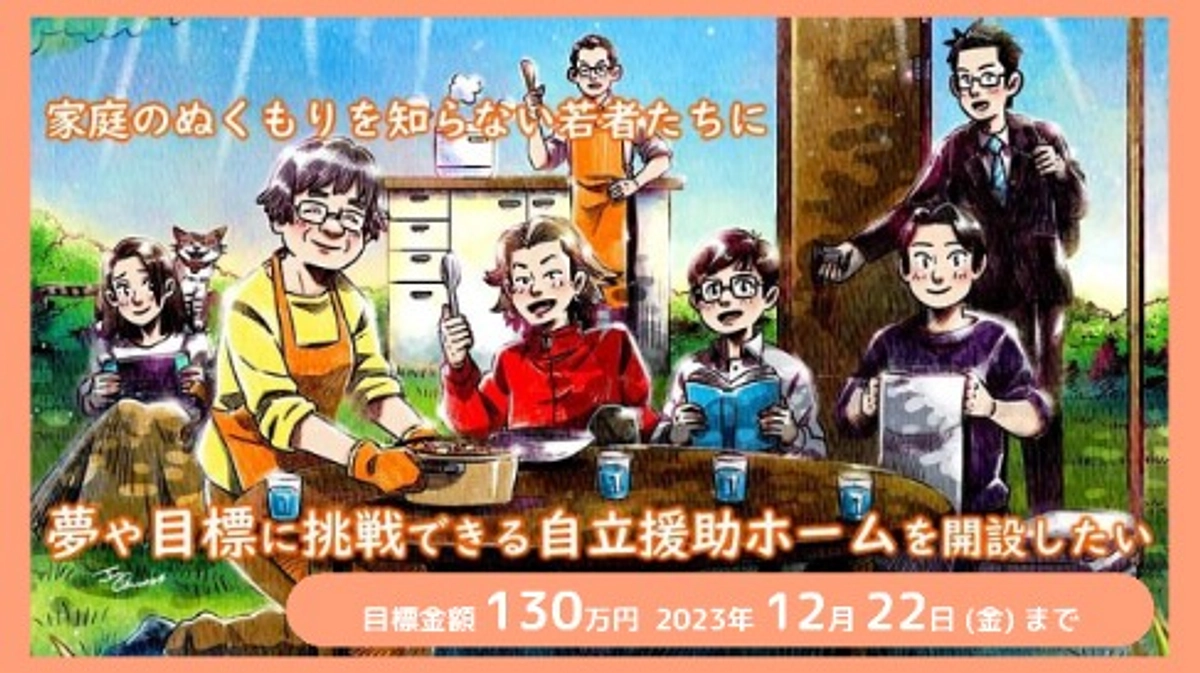 クラウドファンディング最終日！22時終了です！