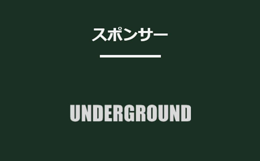 イベントHPでのスポンサー掲載