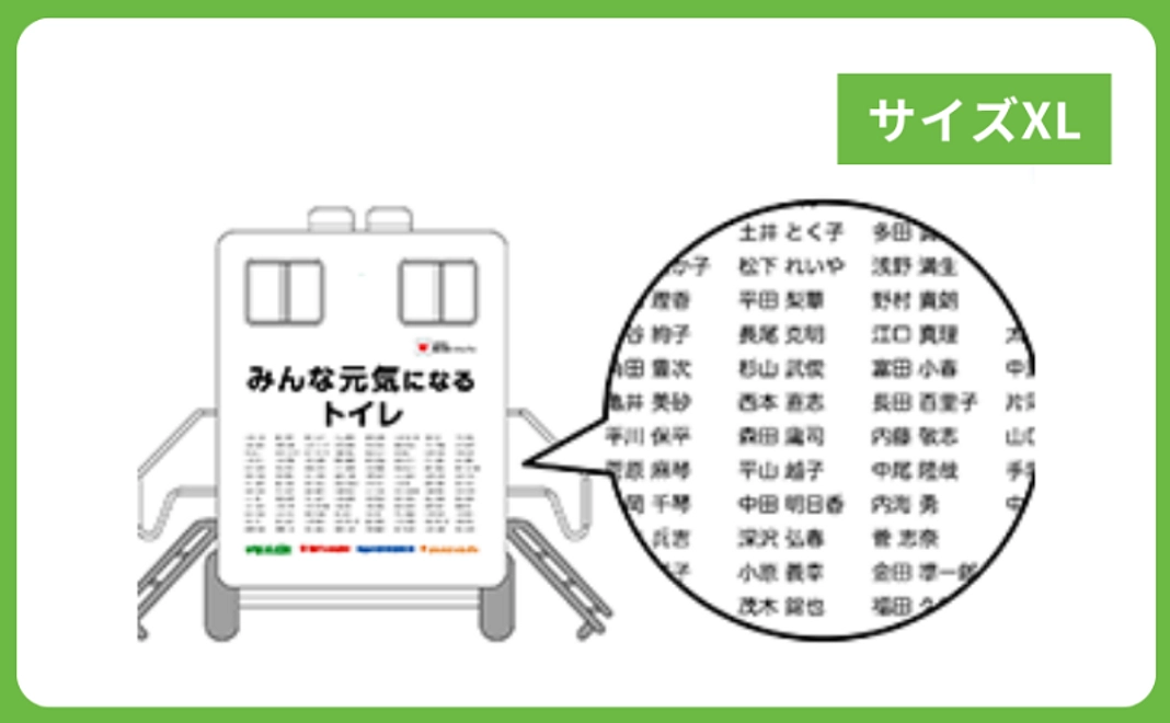 300,000円｜お名前（法人名／個人名）を車両背面へ掲載します！【XL】