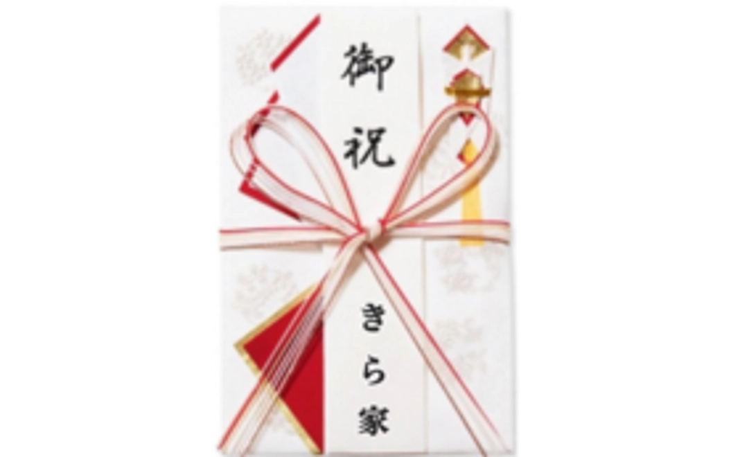 祝きら家オープン！ご祝儀コース