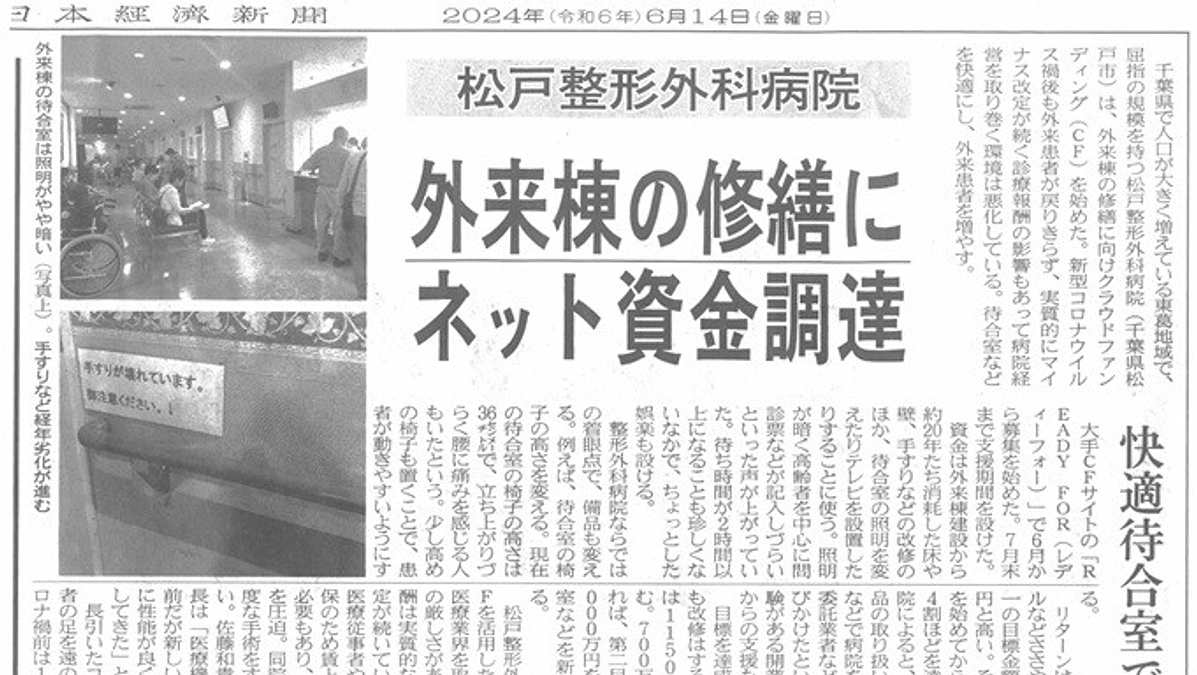 日本経済新聞（千葉版）に掲載されました！！