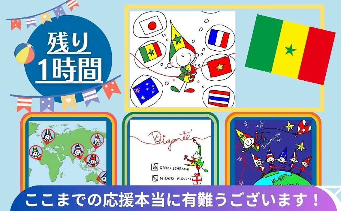 最後の１時間となりました！
